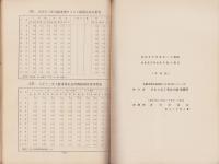 羊毛工業統計年表　不揃14冊（大正12年～昭和14年内3冊欠）