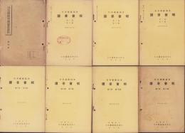 日本繊維協会読書会報　不揃14冊（創刊号～2巻12号内10冊欠）-昭和13年～14年-