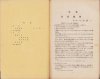 日本繊維協会読書会報　不揃14冊（創刊号～2巻12号内10冊欠）-昭和13年～14年-