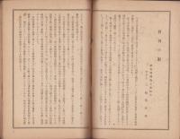 （愛知県織物工業組合）時報　創刊号～33号　33冊揃　-昭和17年～18年-