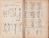 （愛知県織物工業組合）時報　創刊号～33号　33冊揃　-昭和17年～18年-