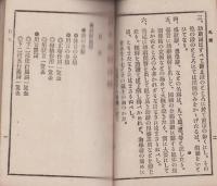 日本助辞詳解　全