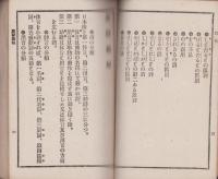 日本助辞詳解　全