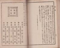 日本助辞詳解　全