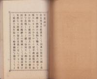 實業論　全