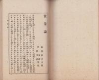 實業論　全
