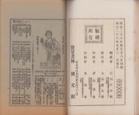 實業論　全