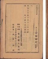 今昔實話　東都記録