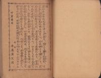 今昔實話　東都記録