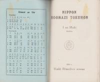 日本ローマ字読本　一の巻