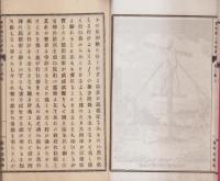 東洋義人百家傳　2冊一括（第二帙上、第二帙中）