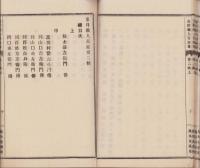 東洋義人百家傳　2冊一括（第二帙上、第二帙中）