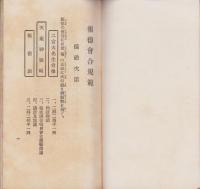 報徳社の枝折