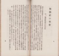 報徳社の枝折