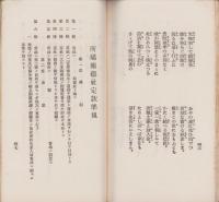 報徳社の枝折