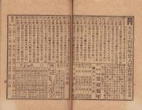 民国記　相場高低表　-大正五丙辰年-