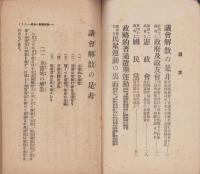 選挙人の羅針盤　公正なる政局批判