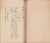 小作人に訴ふ