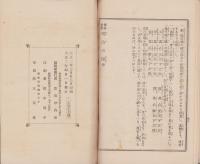 修身斎家　明治の俤
