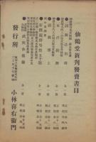 傍訓略解　尚武千字文