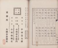 傍訓略解　尚武千字文