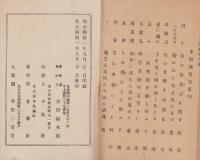 狂俳　金蘭集　-第六編-（名古屋市）