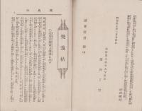 奨義帖　全