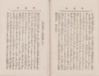 奨義帖　全