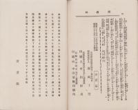 奨義帖　全
