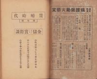 金儲実際談号　-貨殖時代第7輯-
