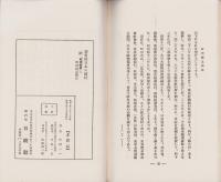 非常時日本の国民　-附・「社会報恩」の町田徳之助氏-