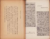 間宮林蔵の偉業と生涯