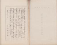 融和問題に関する歴史的考察　-融和資料第6輯-