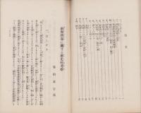 融和問題に関する歴史的考察　-融和資料第6輯-