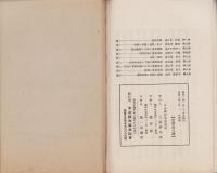 融和問題に関する歴史的考察　-融和資料第6輯-