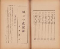 明日の政党論