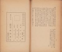 事実小説　百姓侍　-週刊朝日選外佳作-　昭和書房版パンフレツト