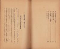 悪化せる日支関係と我が株式金融界