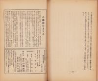悪化せる日支関係と我が株式金融界