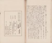 全人類之指導原理　大日本教　-大日本国の真態　日本人と其本領-