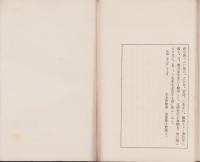 全人類之指導原理　大日本教　-大日本国の真態　日本人と其本領-
