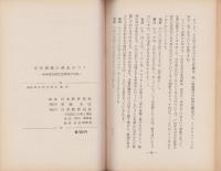 学生運動の混乱をつく　-全学連主流・反主流派の争点-