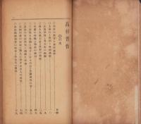 高杉晋作