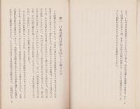 日本共産化の現状と共産圏貿易の制約　-昭和41年4月-