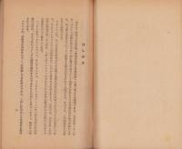 唯物論と自然科学　-戦闘的唯物論叢書第1輯-