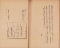 唯物論と自然科学　-戦闘的唯物論叢書第1輯-