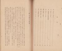 天皇制の歴史的理論的解明　-目黒教養叢書2-