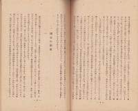天皇制の歴史的理論的解明　-目黒教養叢書2-