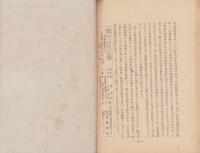 天皇制の歴史的理論的解明　-目黒教養叢書2-