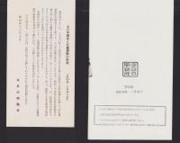 1970年闘争と左翼運動の実態　-特集パンフレット第63集-
